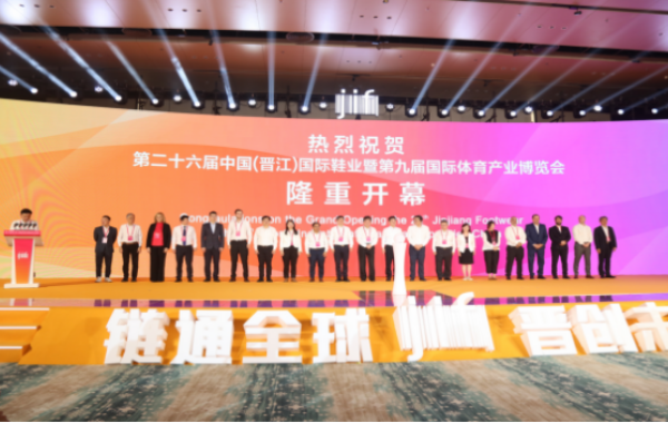 我会主办的第二十六届晋江鞋博会成功举行