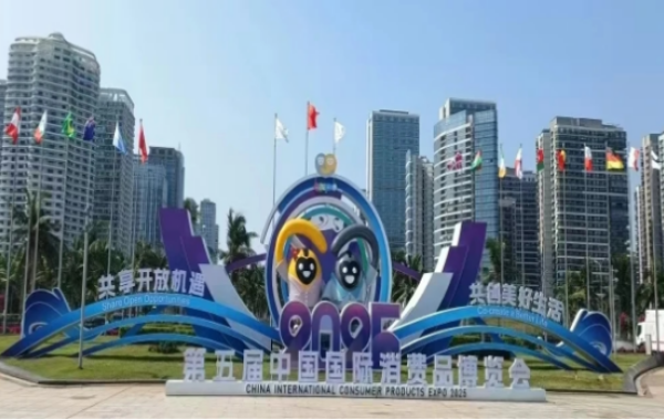 我会组团参加第五届中国国际消费品博览会