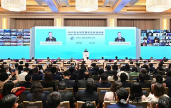 2025年全球贸易投资促进峰会在京举行