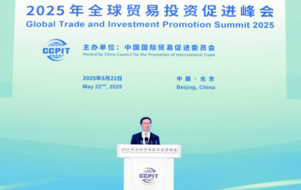 韩正出席2025年全球贸易投资促进峰会开幕式并致辞