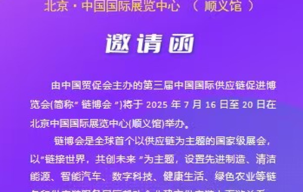关于组织企业参加第三届链博会的通知