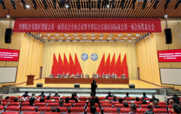 平潭综合实验区贸促会、国际商会正式成立