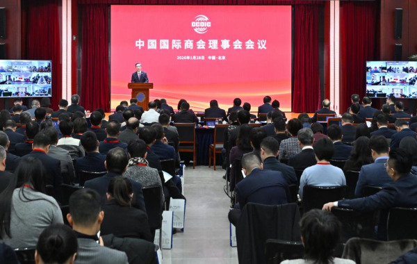 2025年中国国际商会理事会会议在京举办