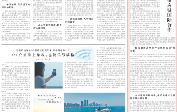 任鸿斌会长在《人民日报》发表署名文章《以更大力度推动产业链供应链国际合作》